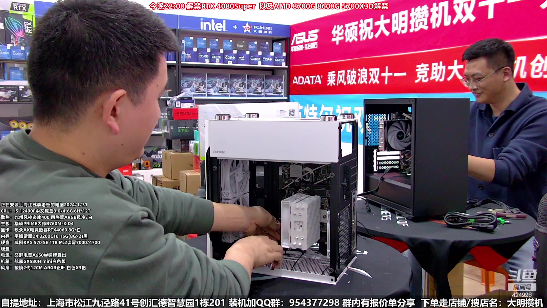 【2024-01-31 13点场】上海大明海：【大明攒机】4080SUPER解禁