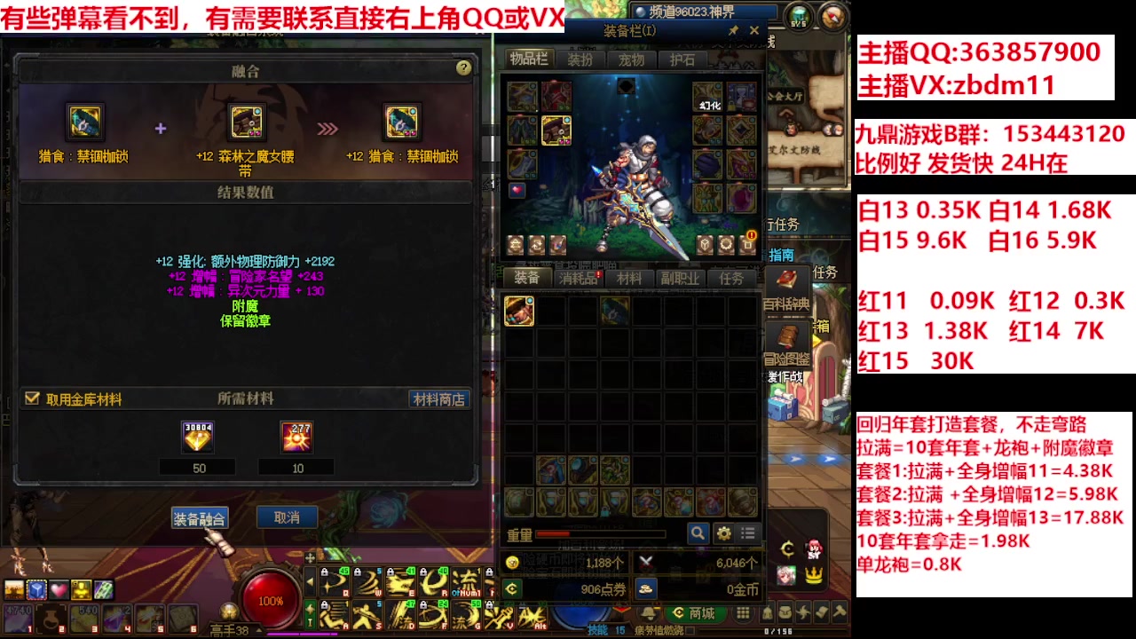 【2024-01-31 17点场】主播东门：强化增幅12 13 14 15