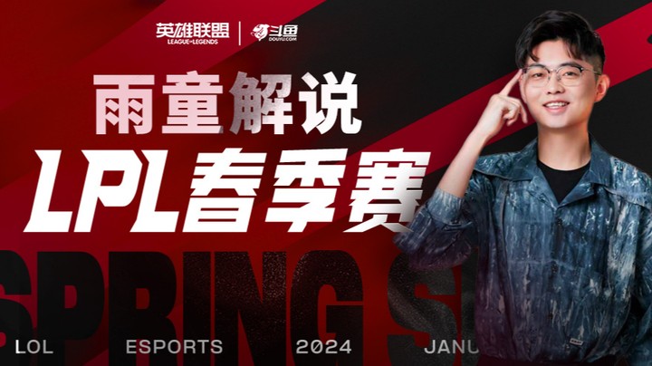 2024LPL春季赛-RAvsIG-1月31日