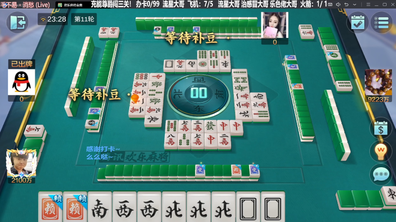 【欢乐麻将】靓旭的精彩时刻 20240131 06点场