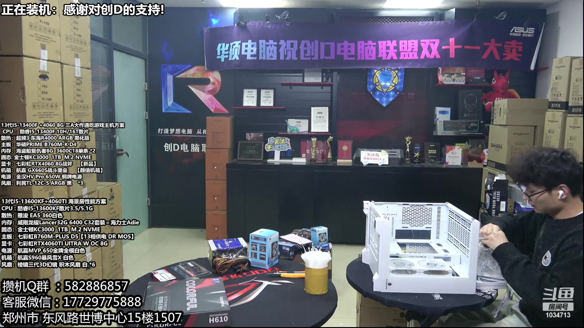 【2024-01-31 17点场】创D电脑联盟：郑州创D：双十二电脑活动开始！！！