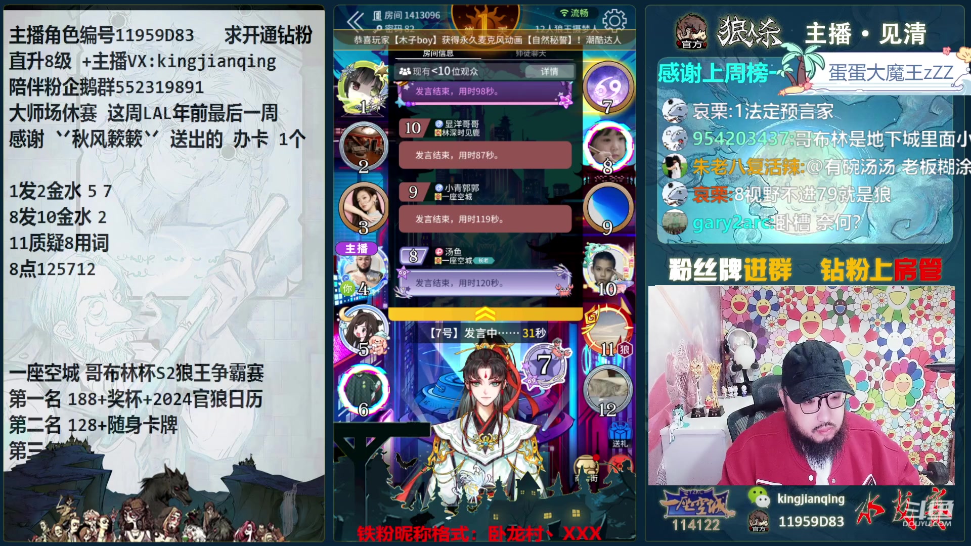 【2024-01-30 14点场】见清king：12人狼王摄梦人，水友局