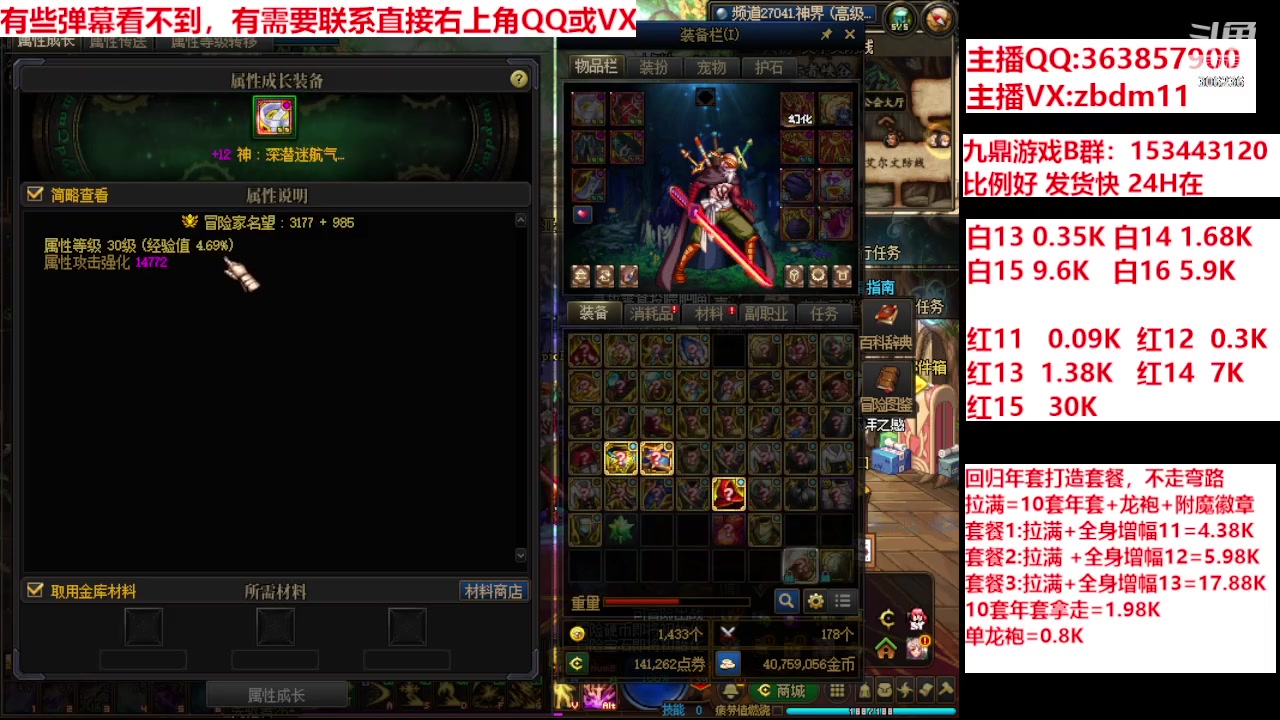 【2024-01-31 09点场】主播东门：强化增幅12 13 14 15