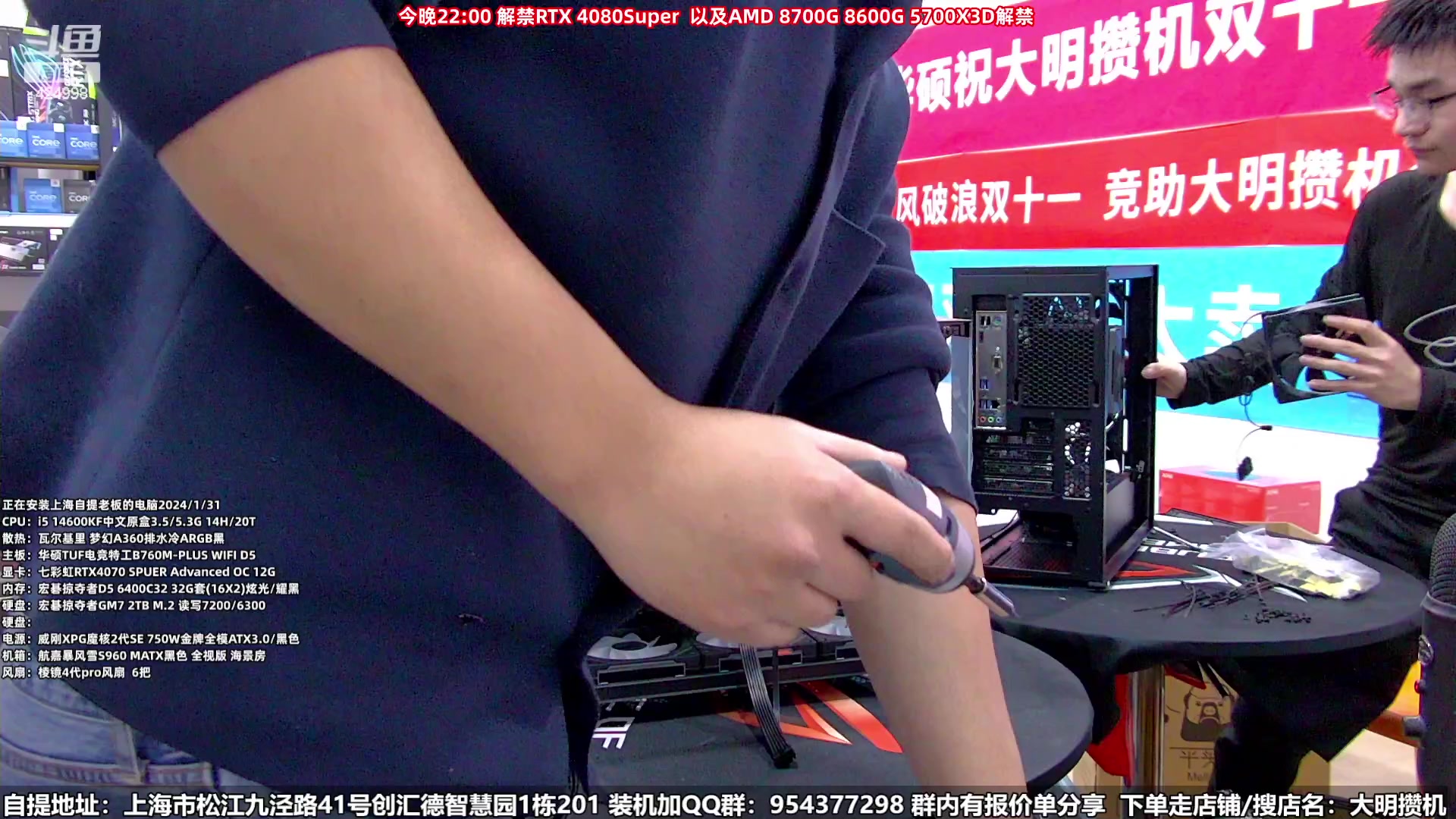 【2024-01-31 17点场】上海大明海：【大明攒机】4080SUPER解禁