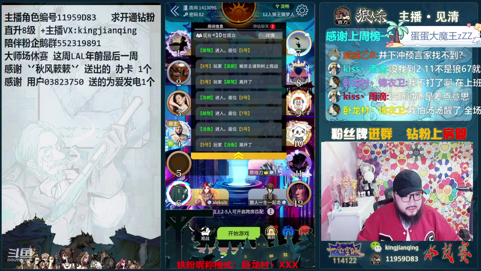 【2024-01-30 16点场】见清king：12人狼王摄梦人，水友局