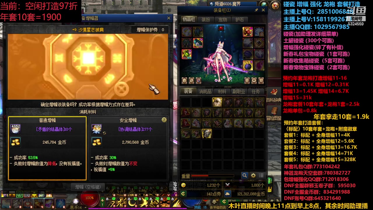 【2024-01-31 20点场】DNF木叶剑心：肋理:新春礼包增幅强化碰瓷