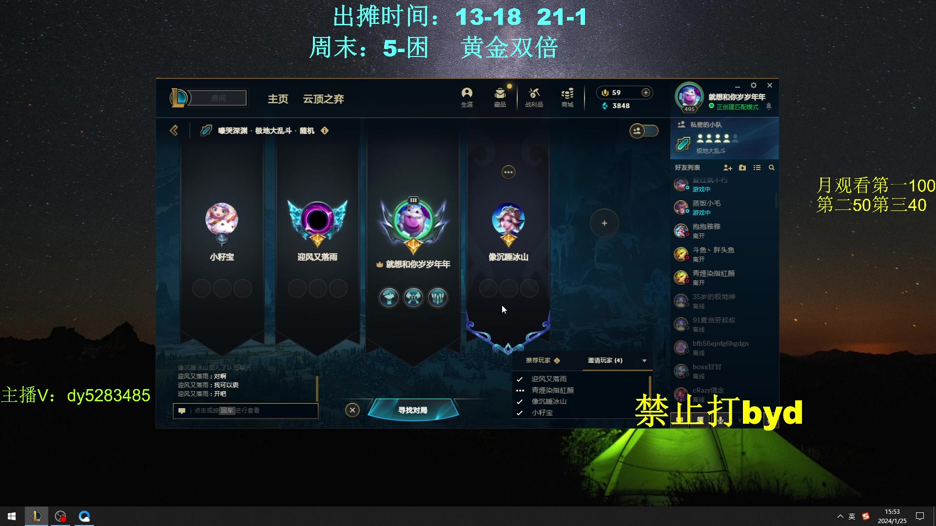 【2024-01-25 15点场】byd小阿超：大乱斗byd！电一的神~连胜看这里！！