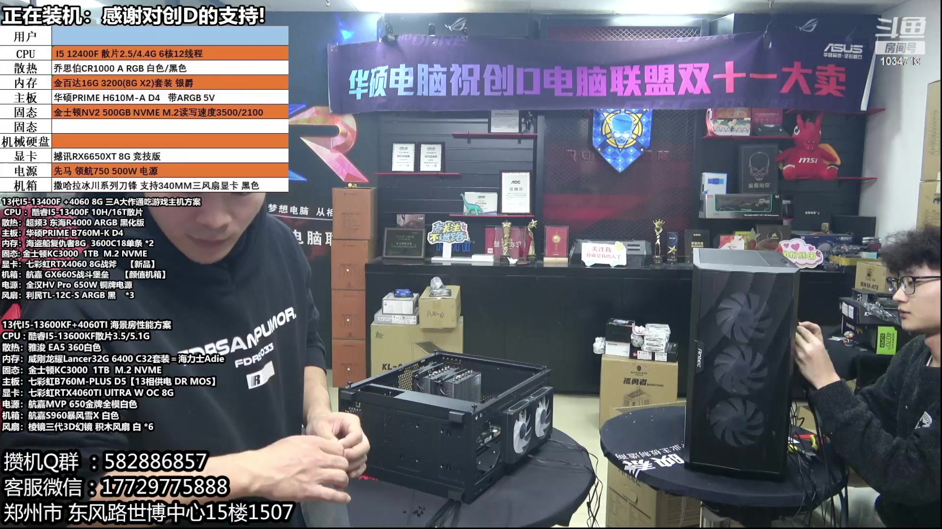 【2024-01-31 13点场】创D电脑联盟：郑州创D：双十二电脑活动开始！！！