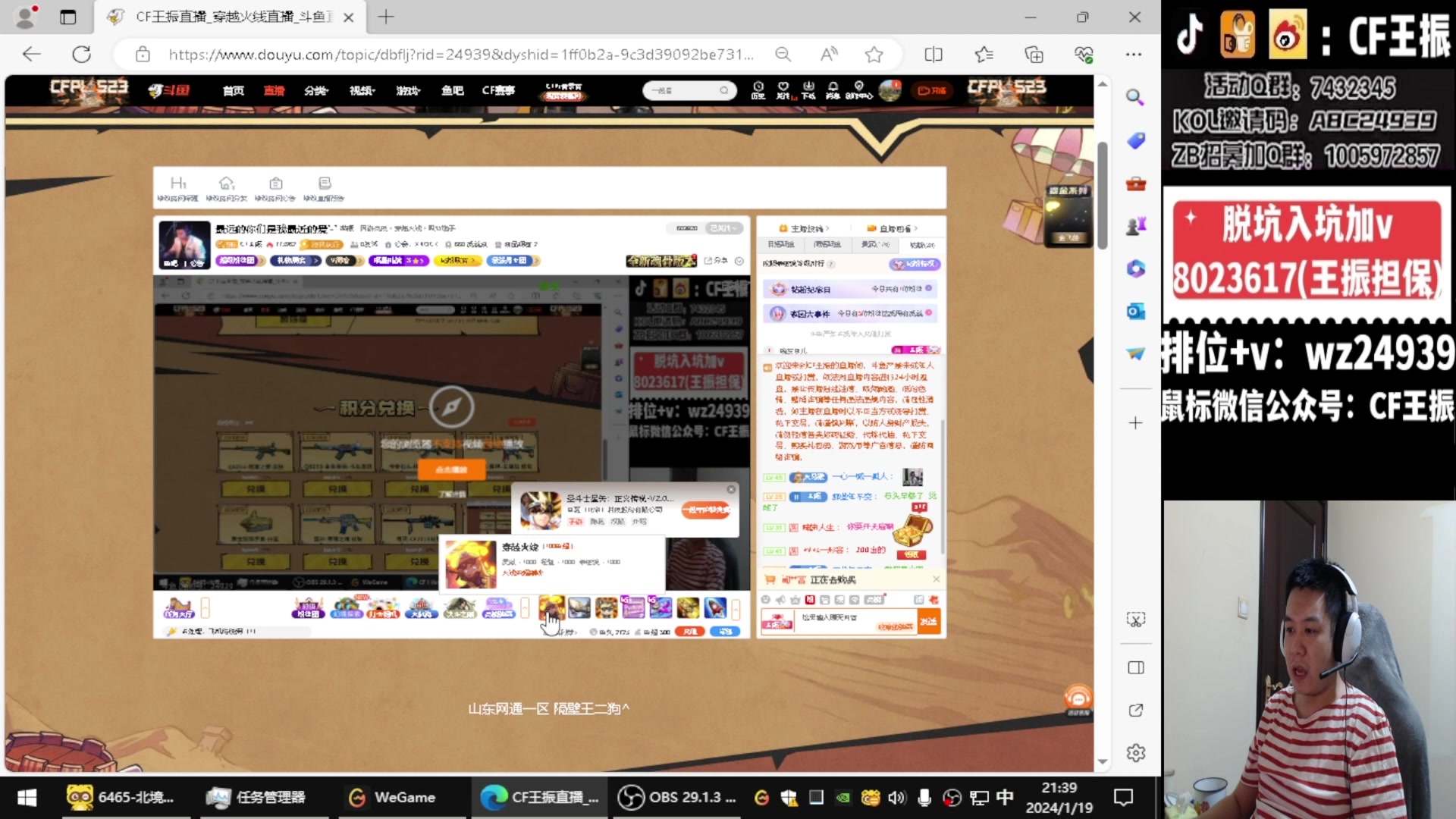 【2024-01-31 15点场】CF王振：参与CFS夺冠福利 得皮肤