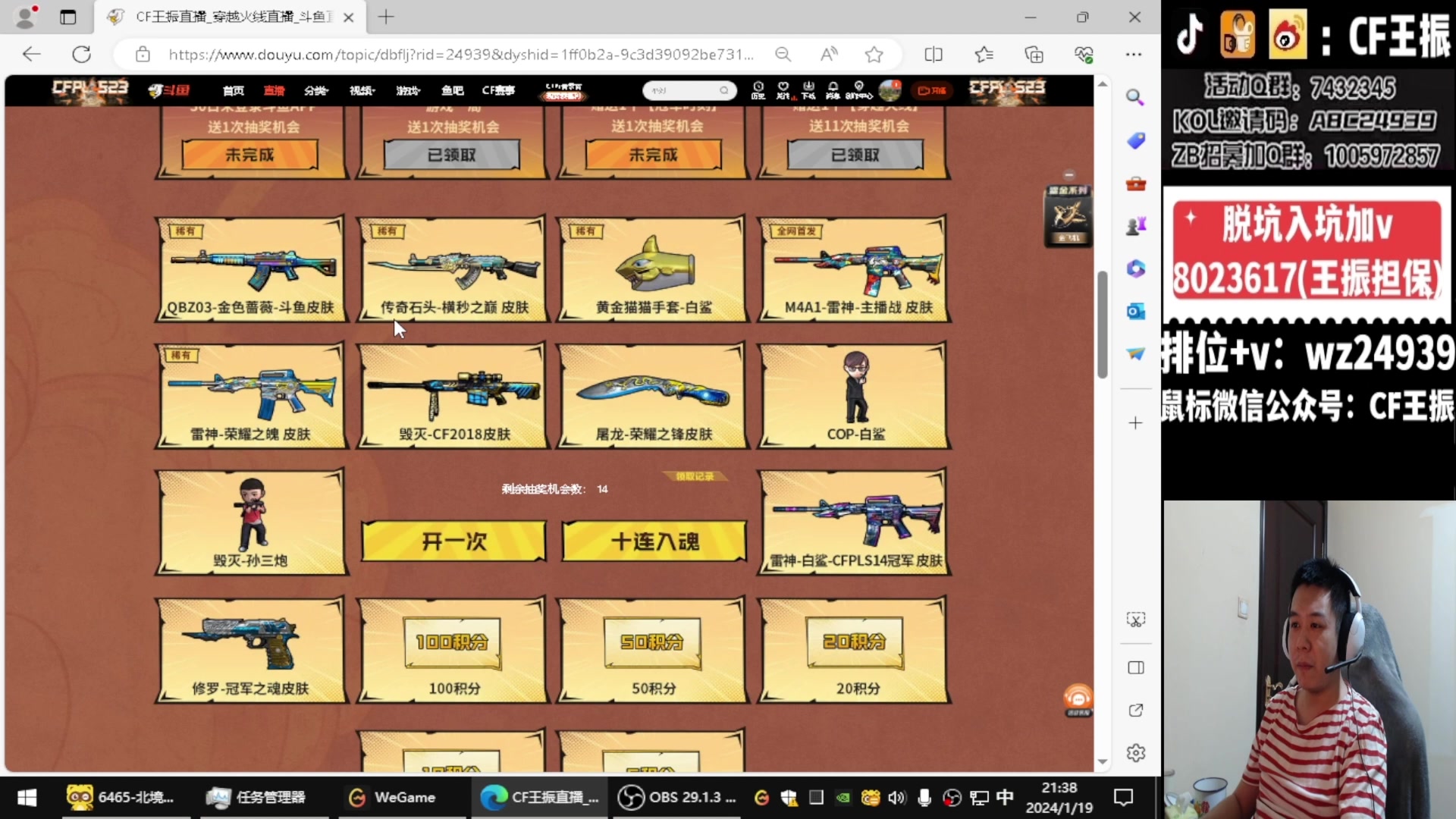 【2024-01-31 11点场】CF王振：参与CFS夺冠福利 得皮肤