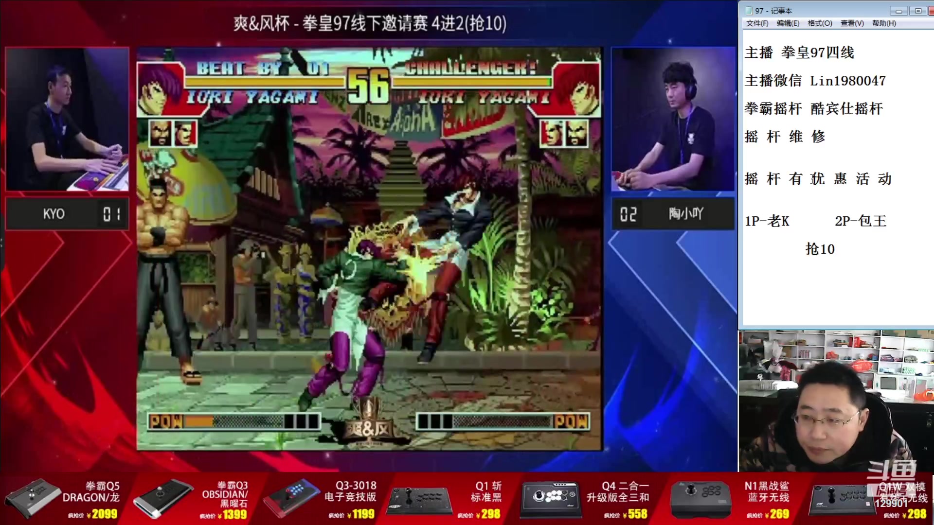 【2024-01-31 15点场】东台林铭：昨晚 夜枫 VS 何俊