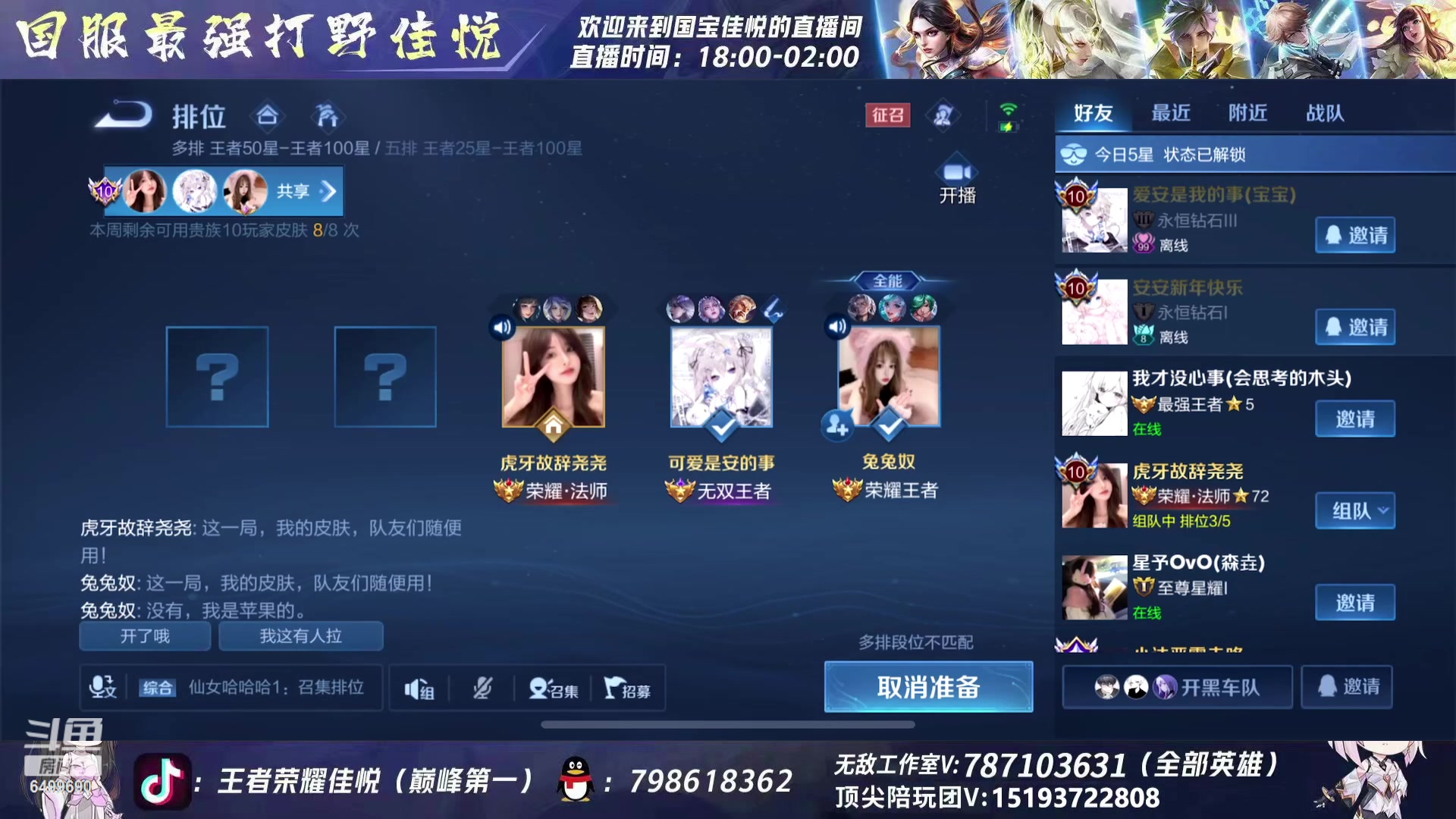 【2024-01-30 21点场】国宝佳悦：巅峰赛冲冲冲 6499690