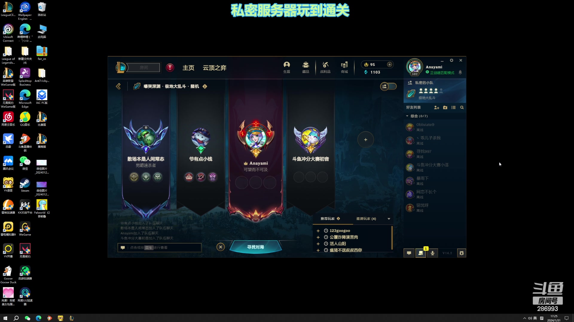 【2024-01-31 16点场】卑微小泽丶：小泽：联盟上分