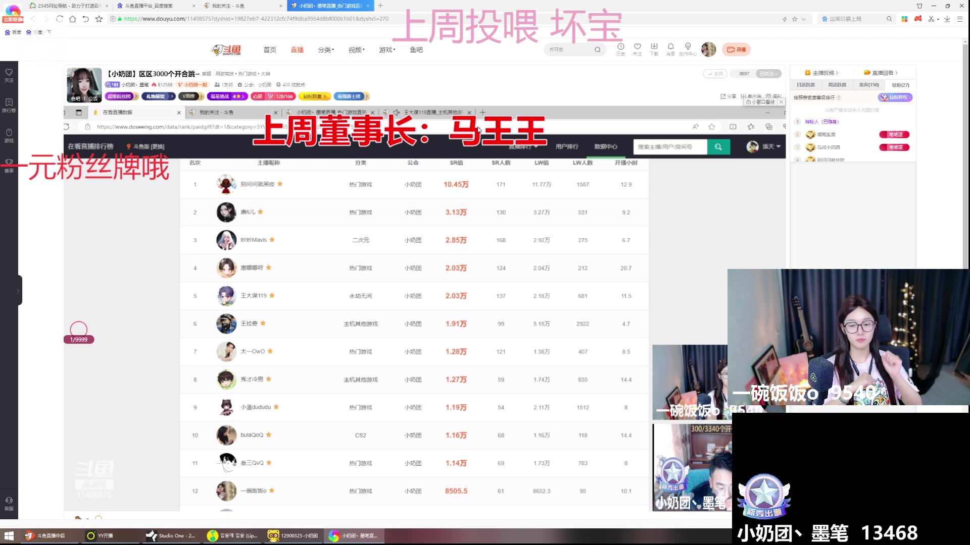 【2024-01-29 12点场】一碗饭饭o：【小奶团】恭喜我坏宝总榜二!!!!!!