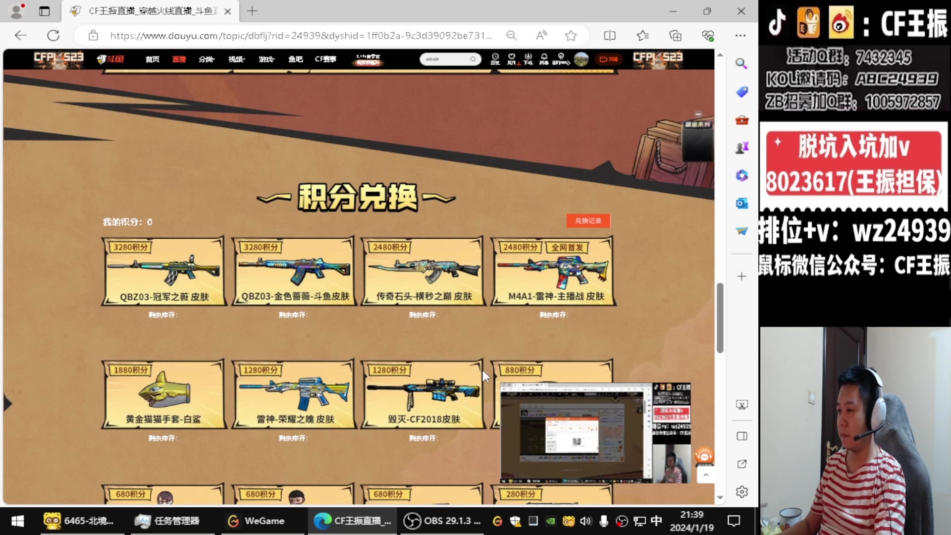 【2024-01-31 03点场】CF王振：参与CFS夺冠福利 得皮肤