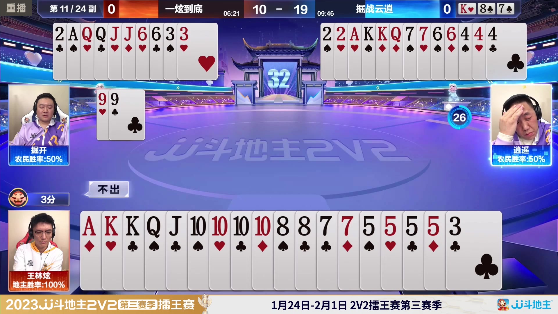 【2024-01-31 16点场】JJ斗地主官方：2V2擂王赛第三赛季直播中