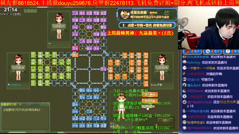 【四国军棋】神机小诸葛的精彩时刻 20240131 21点场