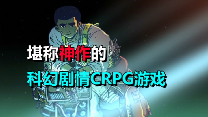 科幻剧情CRPG游戏《深空梦里人》2月2日更新官方中文