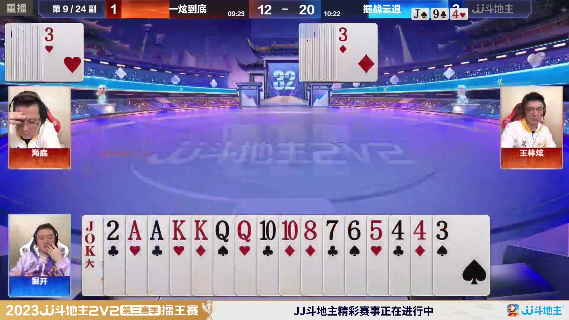 【2024-01-31 02点场】JJ斗地主官方：2V2擂王赛第三赛季