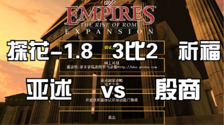探花-1.8 （亚述）  3比2  祈福（商）