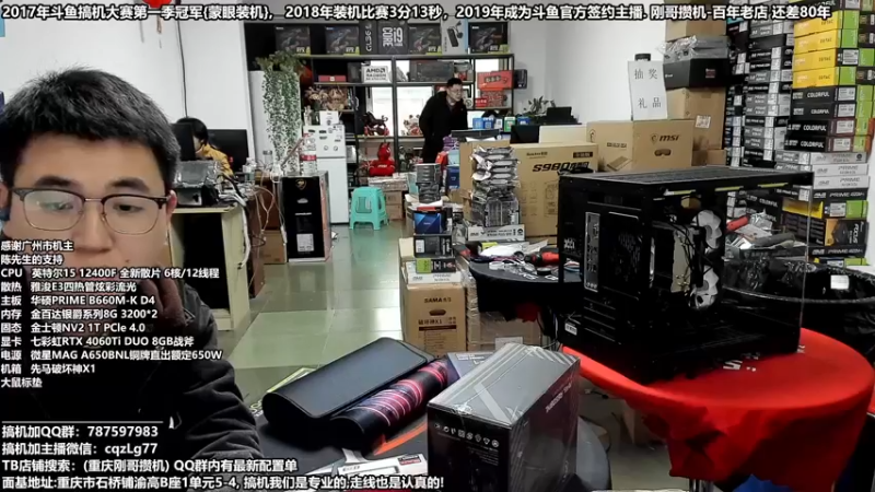 【2024-01-31 15点场】重庆刚哥电脑装机店：重庆刚哥 配电脑 年货节活动提前开始中