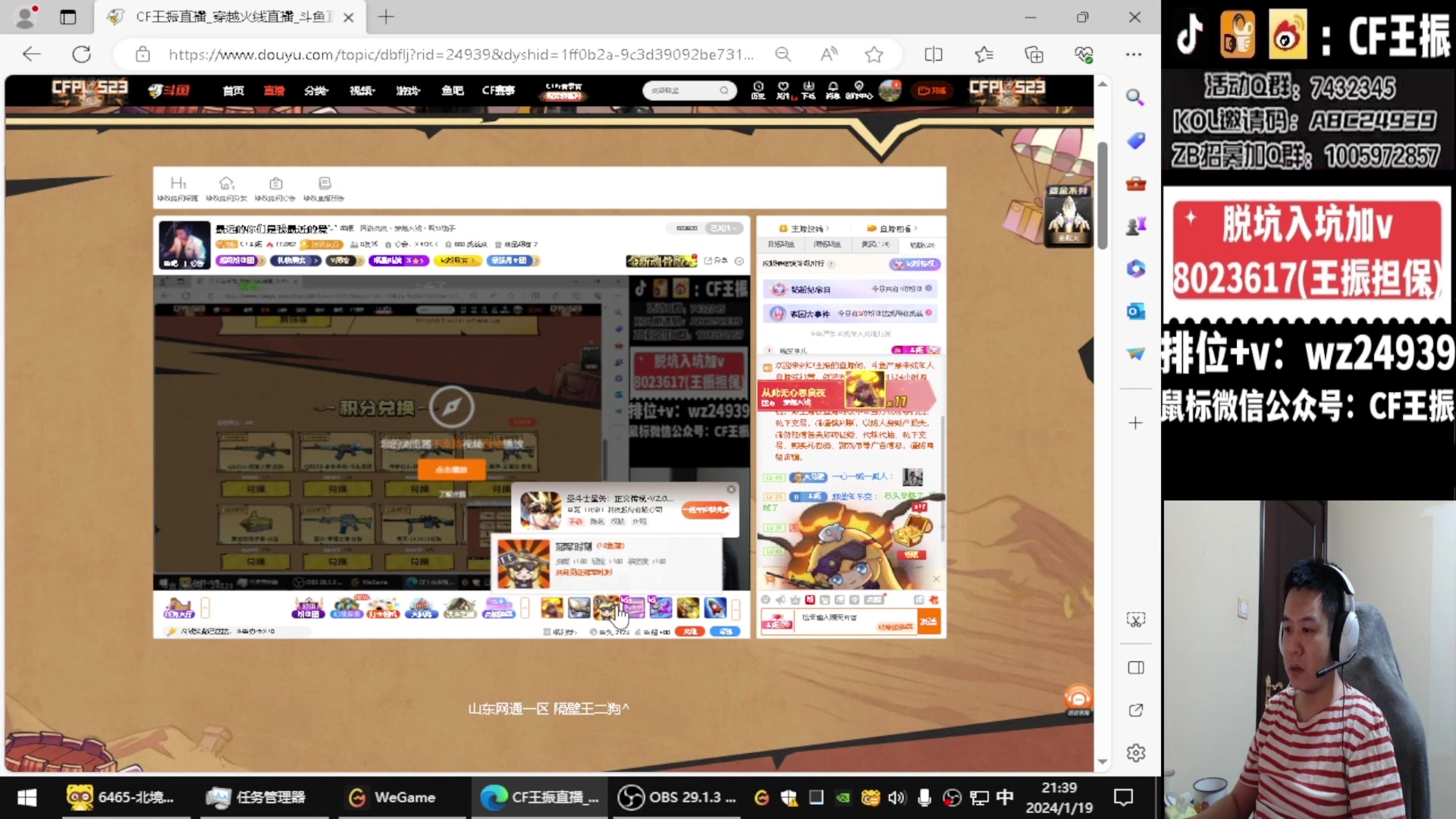 【2024-01-31 09点场】CF王振：参与CFS夺冠福利 得皮肤