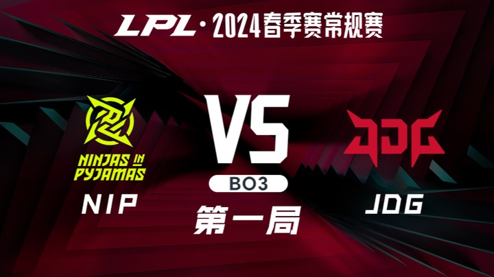 2024LPL春季赛-NIPvsJDG-1