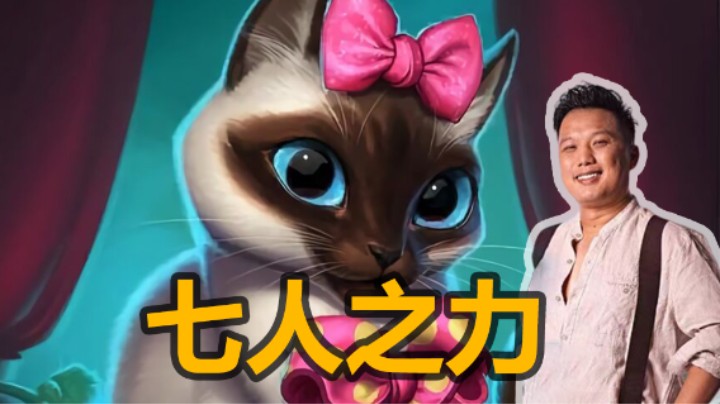【涛妹】七人之力！亡灵老克内战如何正确应对？
