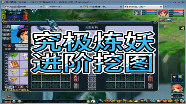 梦幻西游究极炼妖进阶挖图