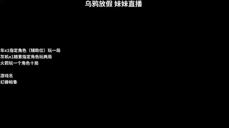 【2024-01-29 09点场】乌鸦LK：【幻兽帕鲁】鸦妹妹是直播帕鲁呀