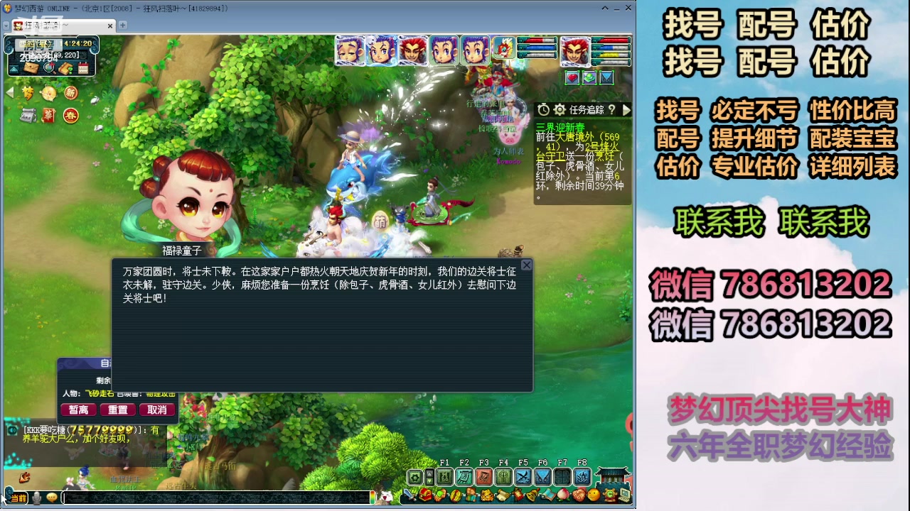 【2024-02-01 13点场】来自1995：找号主播。估号配号就是专业