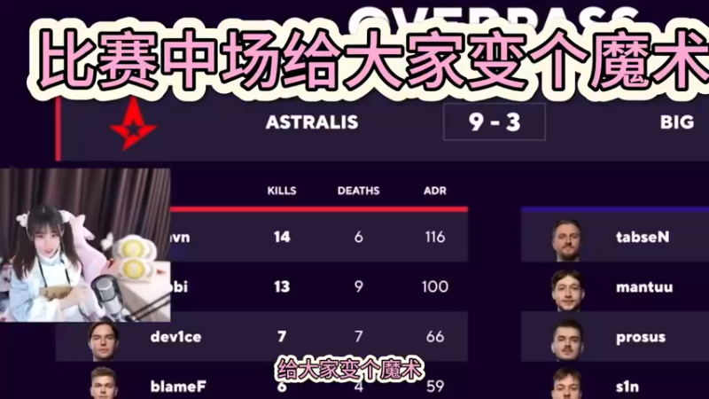 【小樱】比赛中场给大家变个魔术