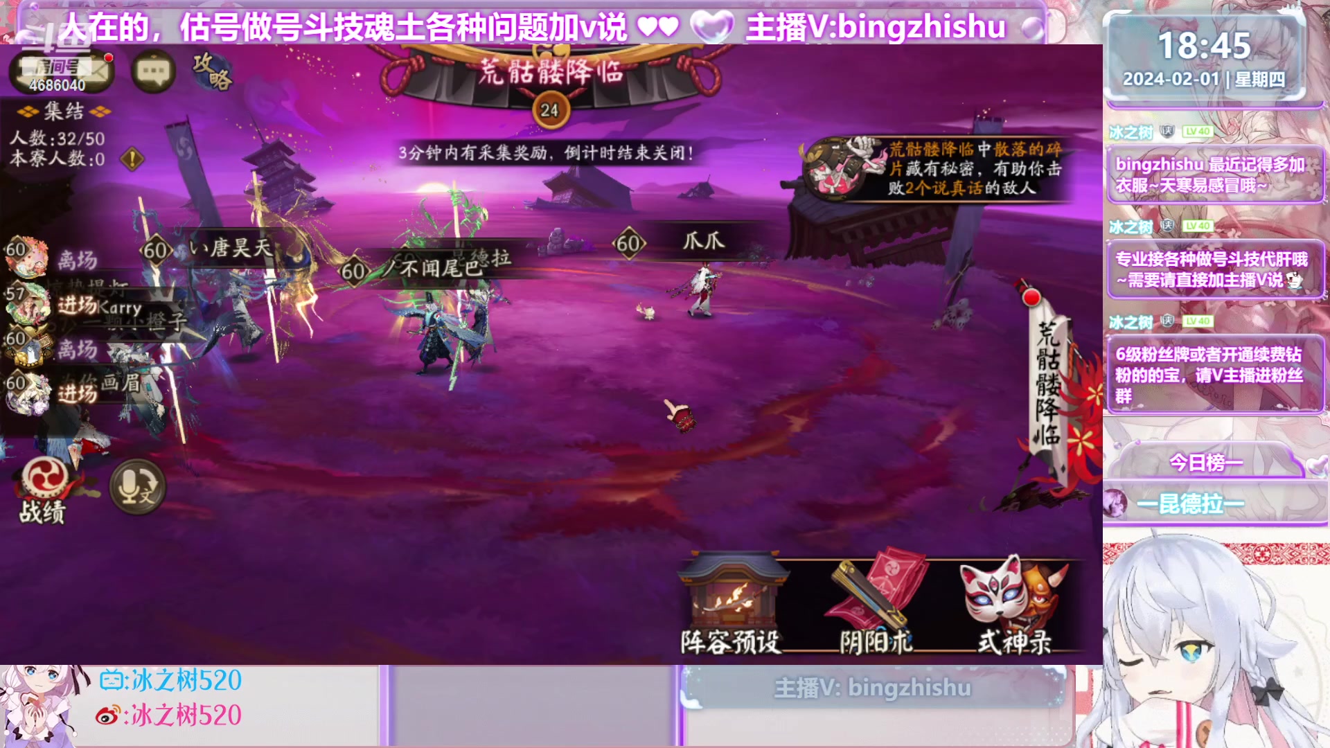 【2024-02-01 18点场】冰之树：♥做号斗技估号强魂、藏宝阁
