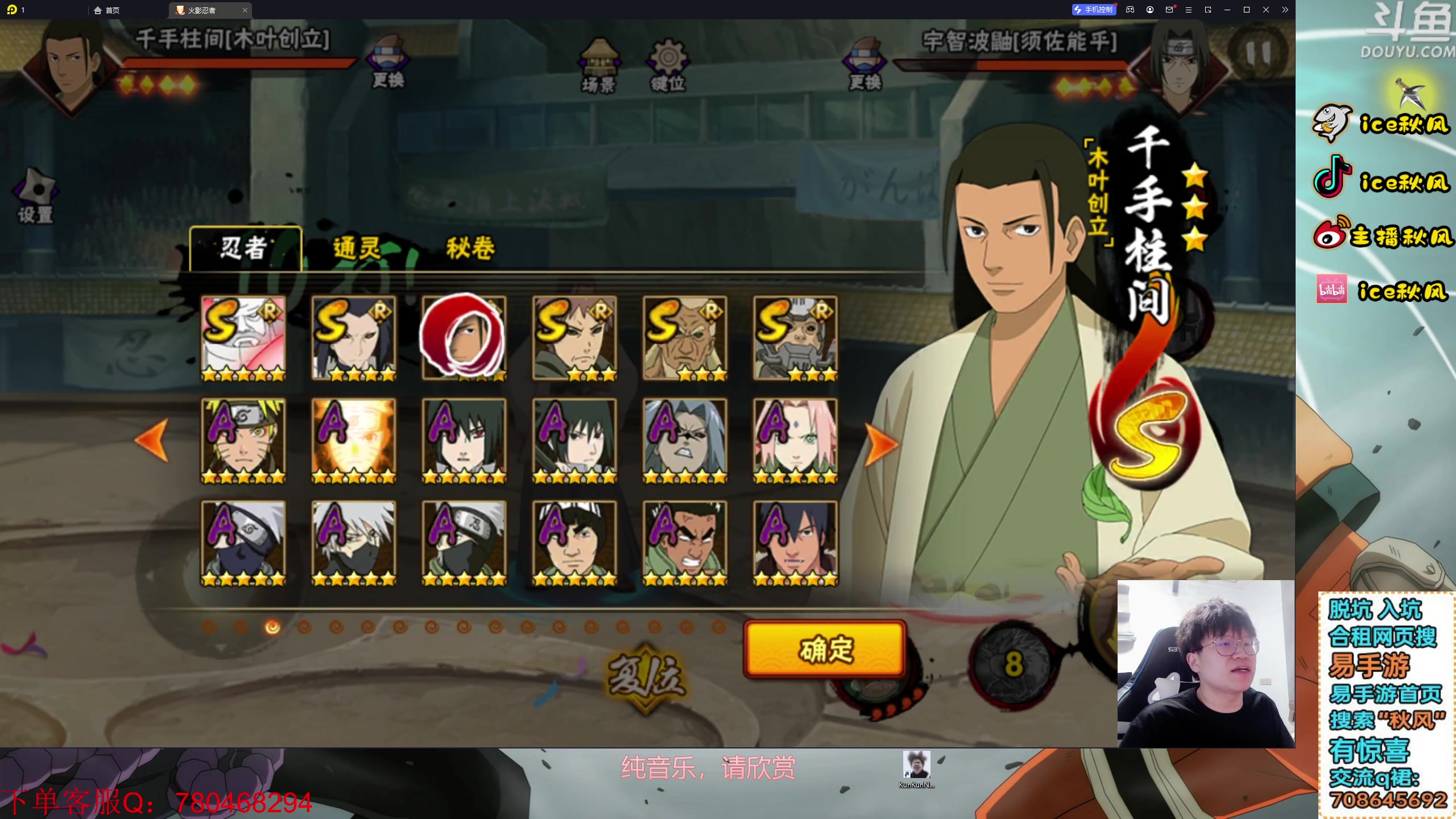 【2024-01-31 23点场】ice秋风：创生初代S忍登场！传说中的无敌木人来了！