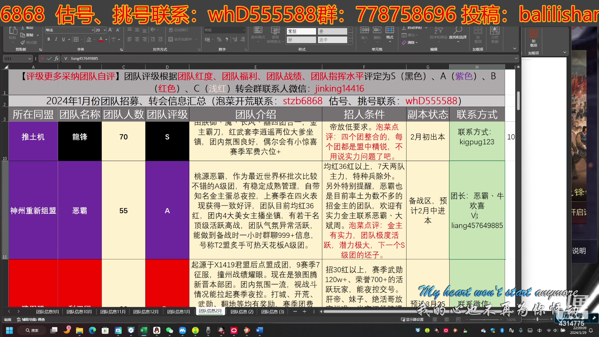 【2024-01-29 22点场】我就是泡菜：近期统计团队招募信息