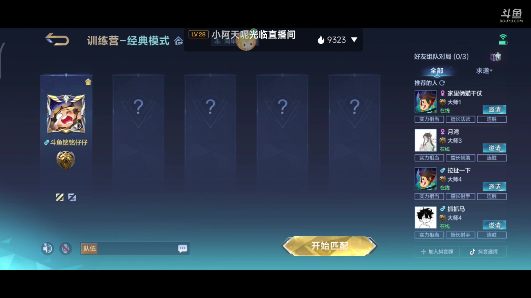 【2024-01-29 15点场】铭铭仔仔：#决胜巅峰#火爆来袭