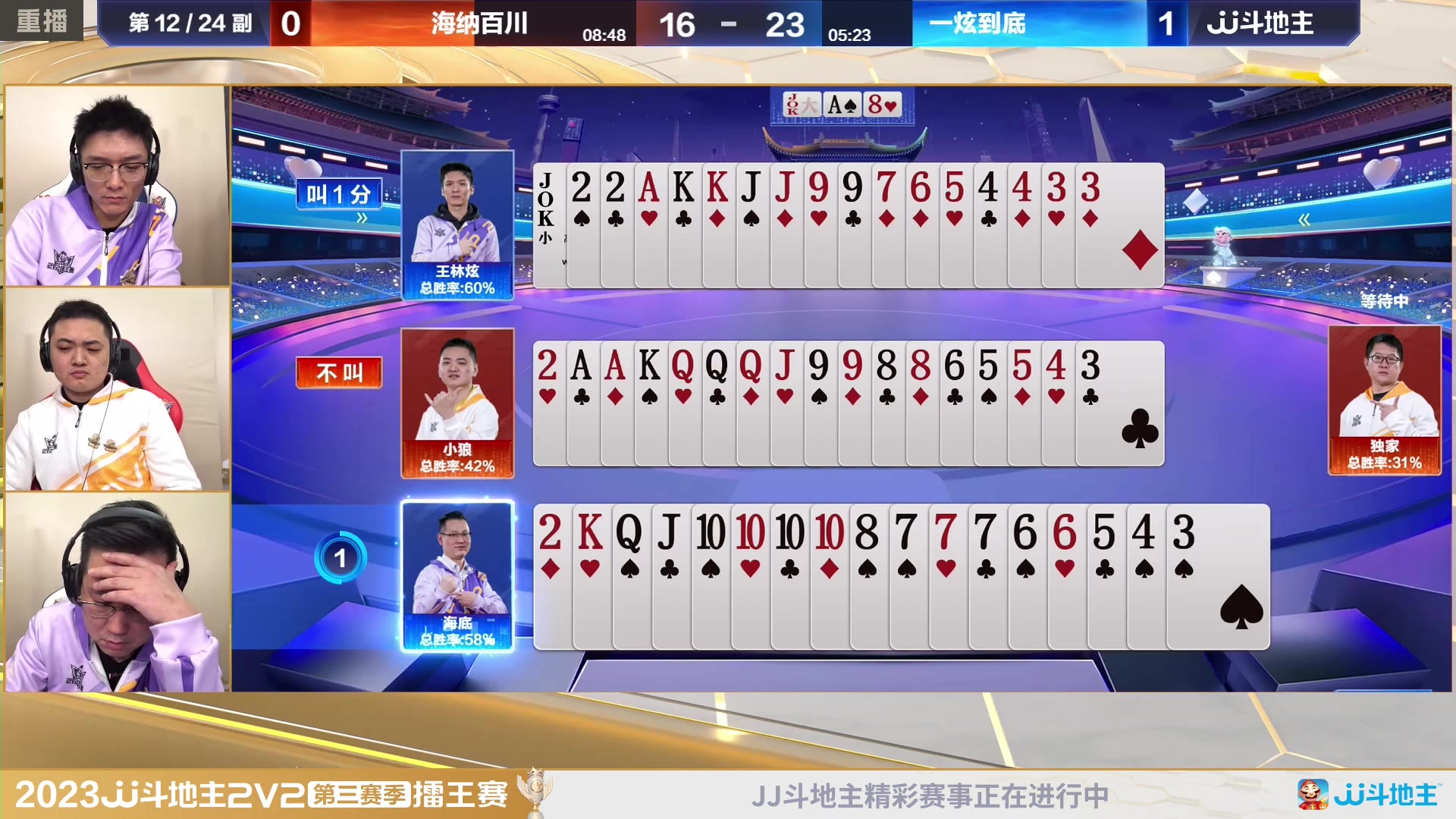 【2024-01-31 22点场】JJ斗地主官方：2V2擂王赛第三赛季直播中