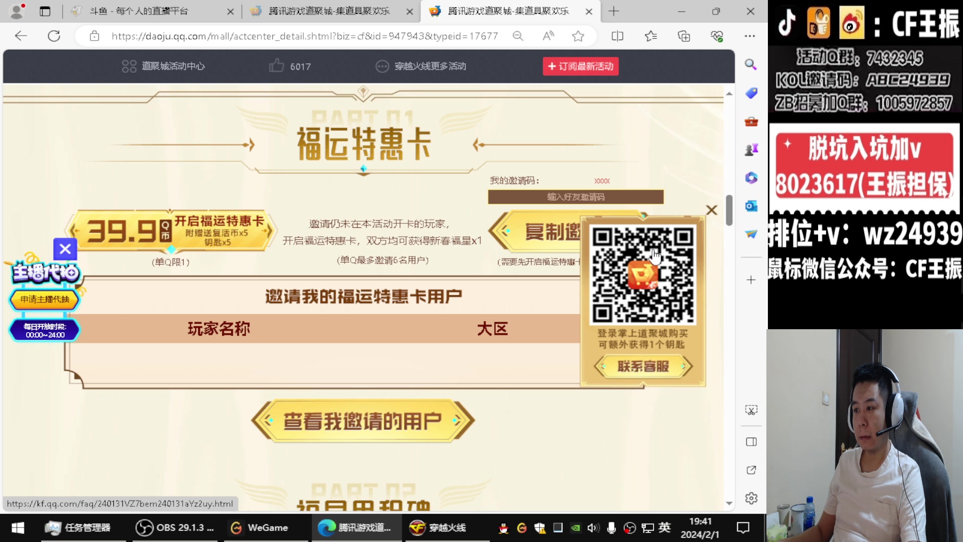 【2024-02-01 19点场】CF王振：参与CFS夺冠福利 得皮肤