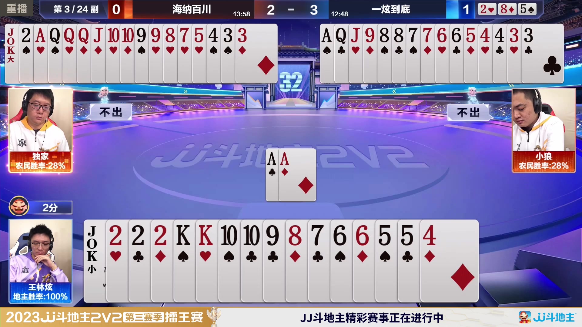 【2024-02-01 06点场】JJ斗地主官方：2V2擂王赛第三赛季直播中