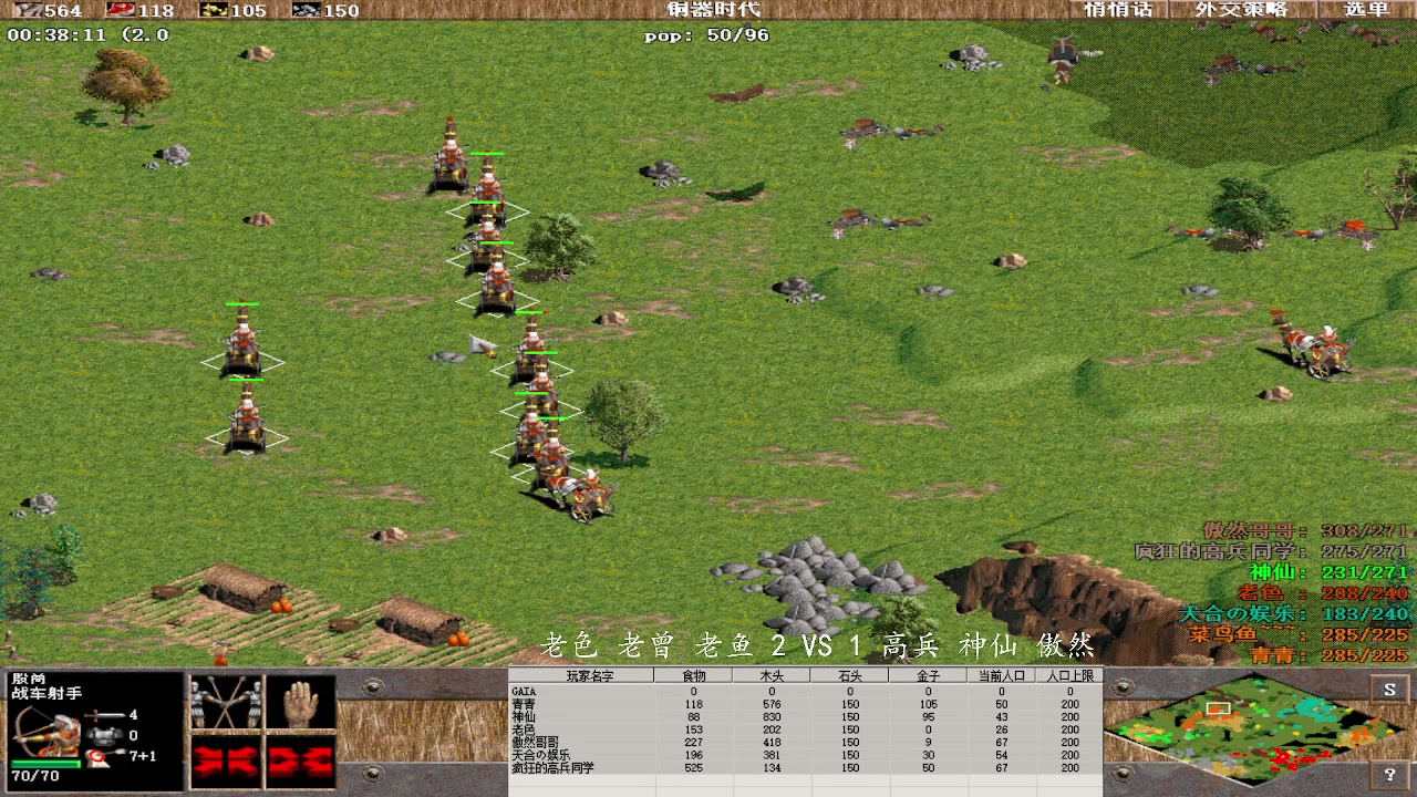 老色 老曾 老鱼 2 VS 3 高兵 神仙 傲然