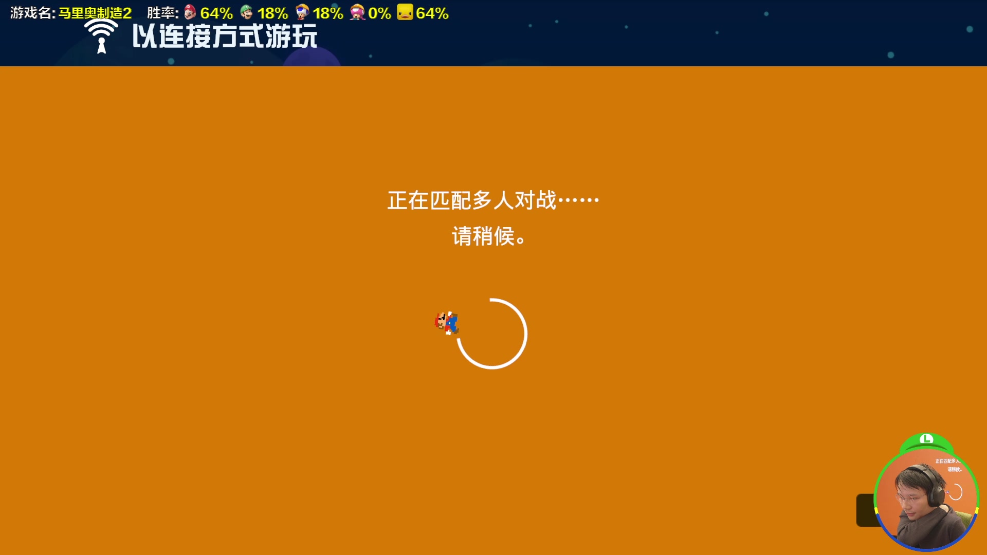 【2024-02-01 16点场】超级小桀：我可能玩了假的马里奥