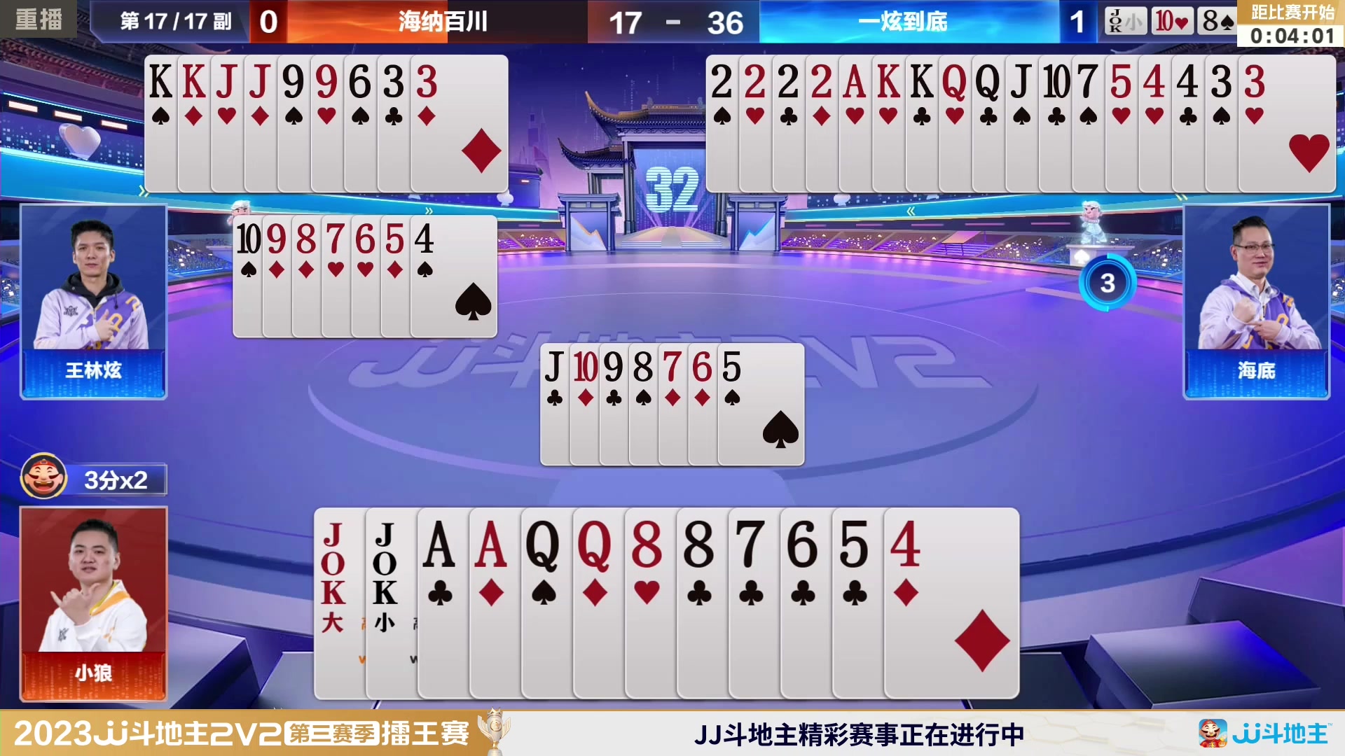 【2024-02-01 10点场】JJ斗地主官方：2V2擂王赛第三赛季直播中