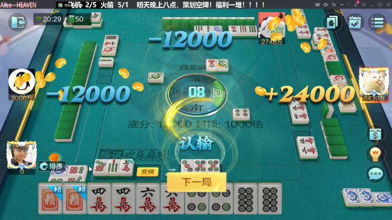 【欢乐麻将】靓旭的精彩时刻 20240201 20点场