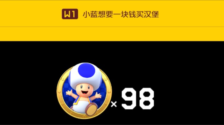 【白玩工艺2】7 期 - 小蓝想一块钱买汉堡