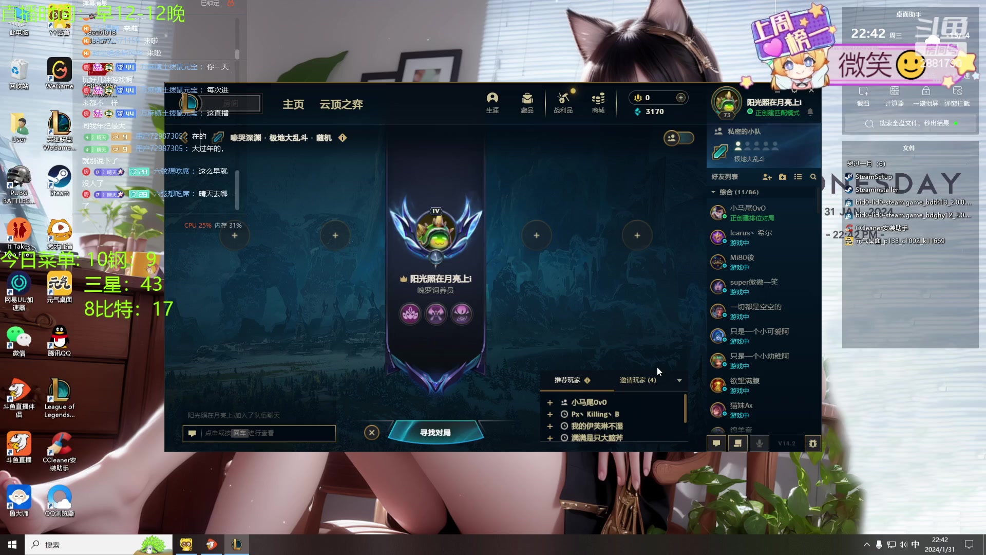 【2024-01-31 22点场】天下大同丨晴天：晴天：还有没回家过年的么