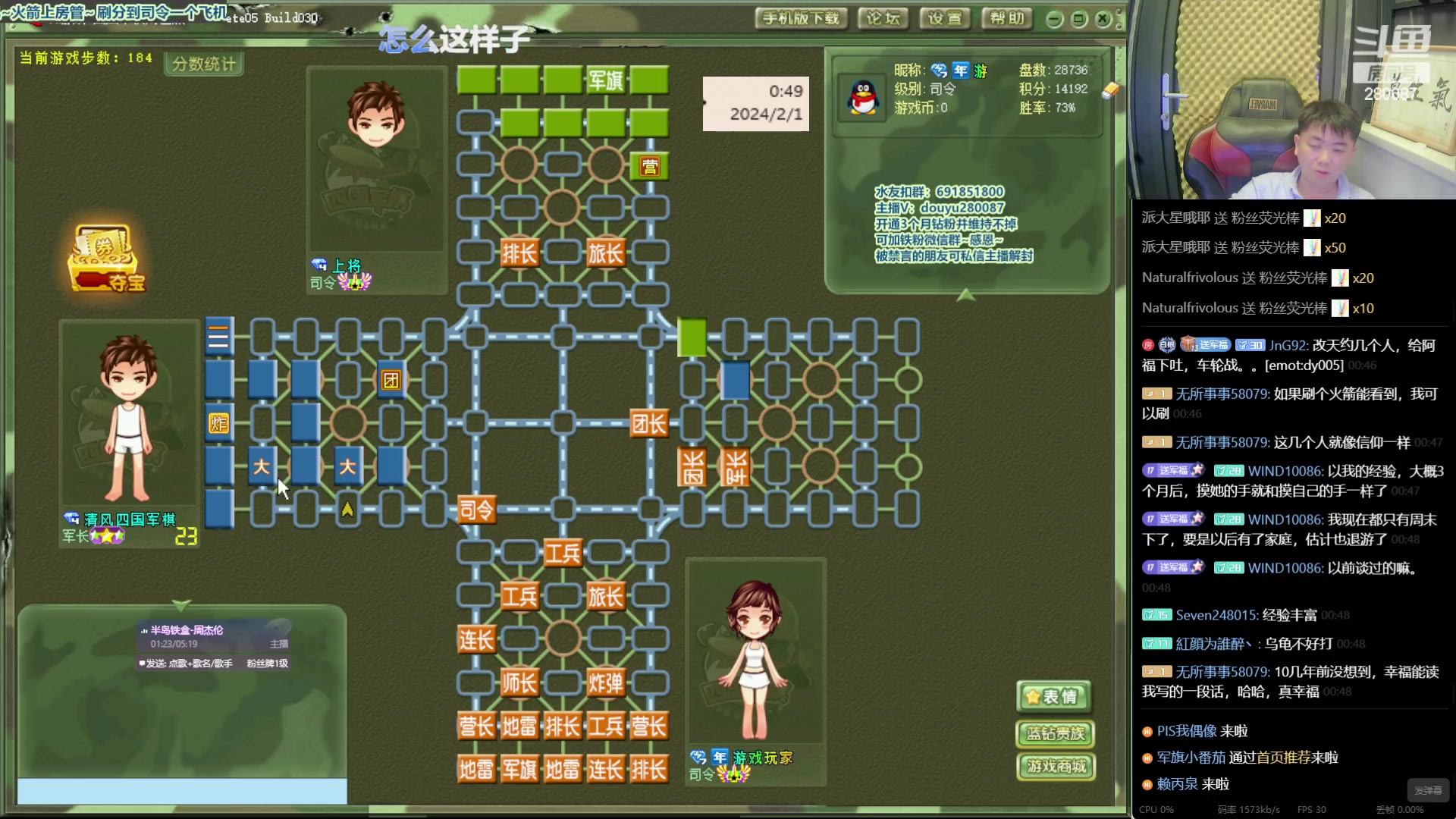 【2024-2-1 0点场】四国军棋欠你幸福:生下来就下军棋的直播间280087~