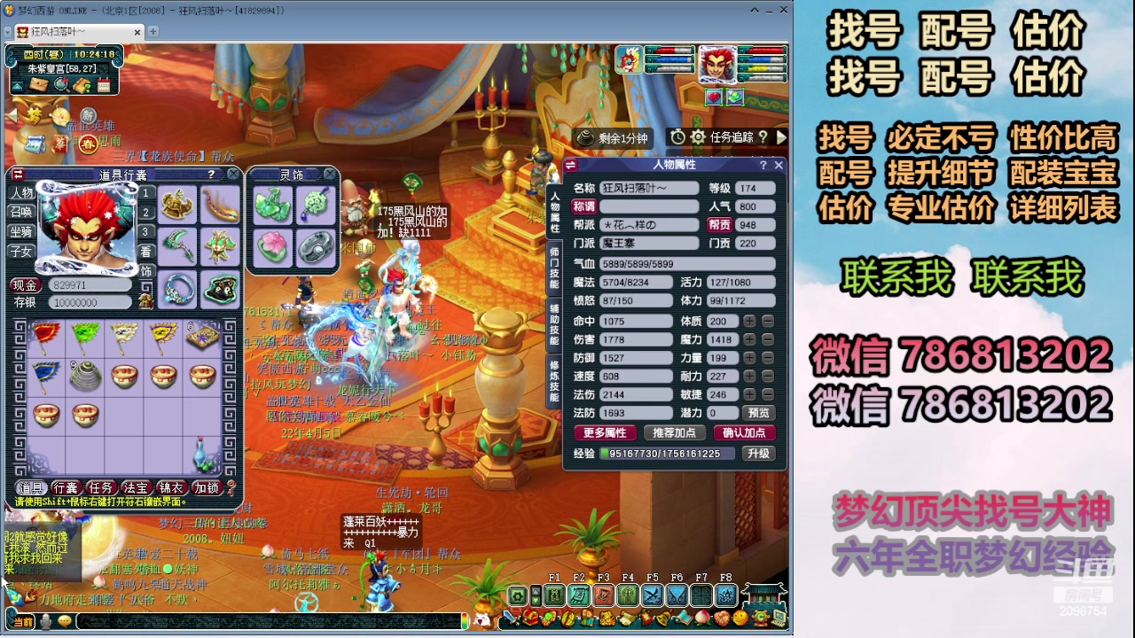 【2024-02-01 09点场】来自1995：找号主播。估号配号就是专业