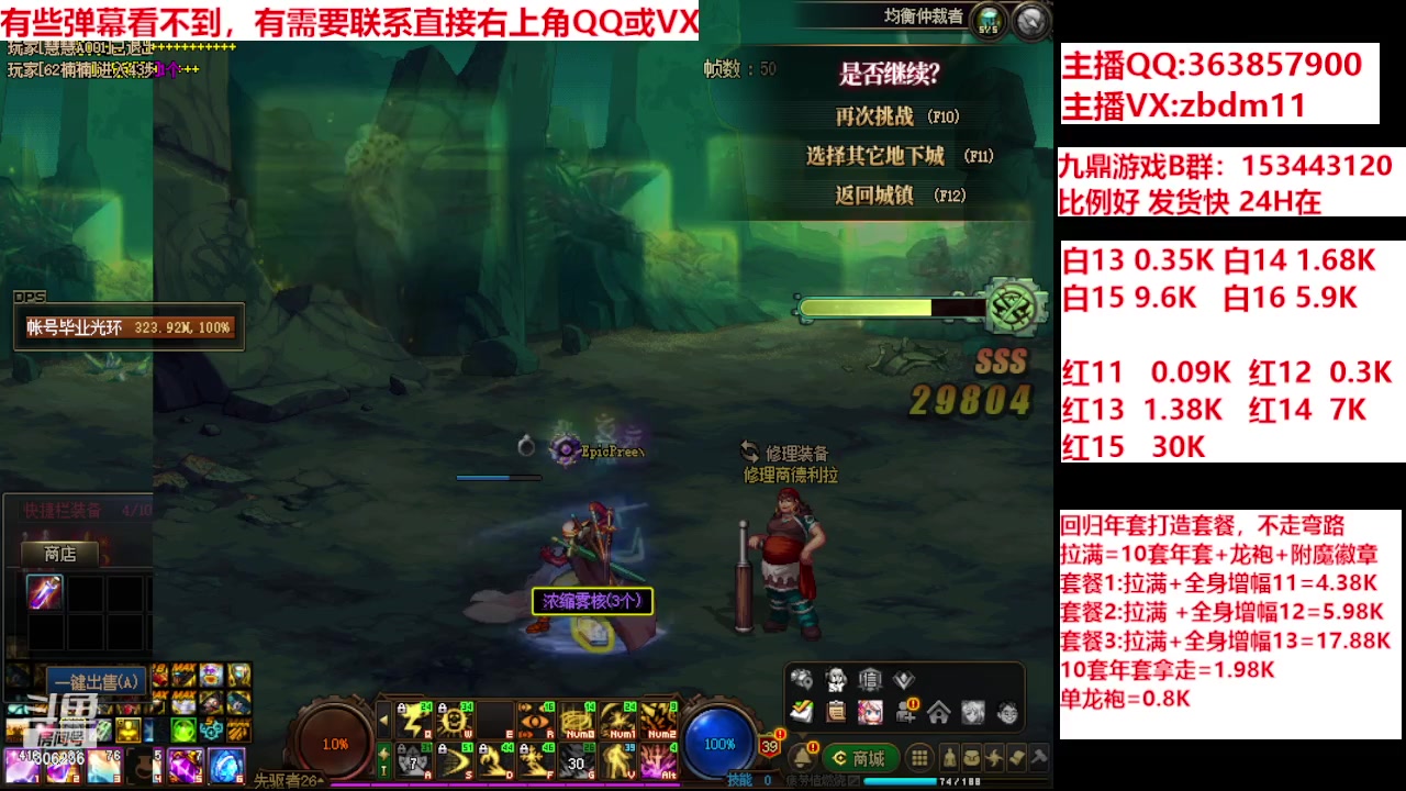 【2024-02-01 20点场】主播东门：强化增幅12 13 14 15