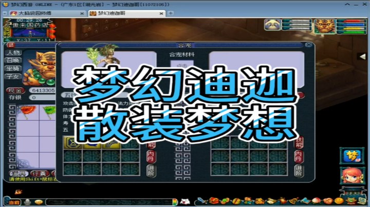 梦幻西游梦幻迪迦散装梦想