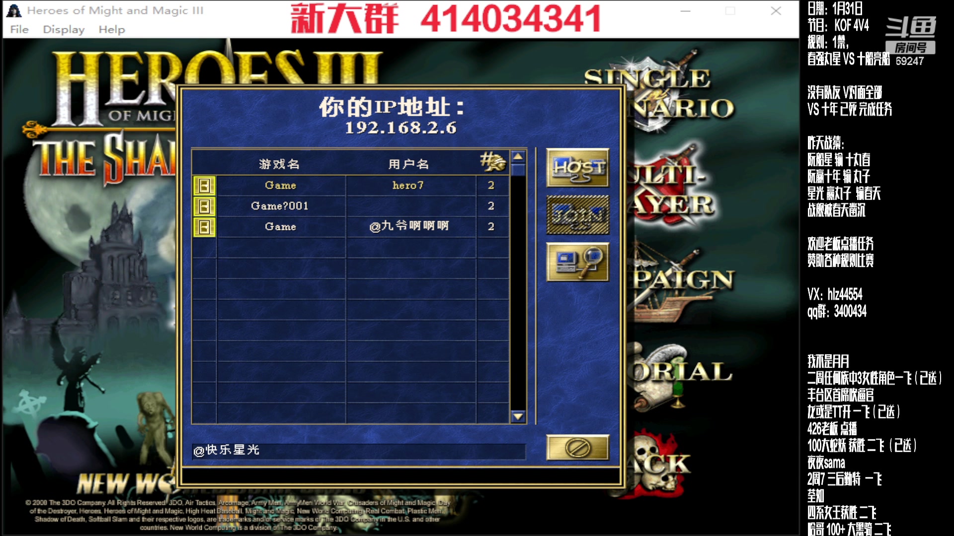 【2024-01-31 22点场】快乐星光：英雄无敌3 88图对战